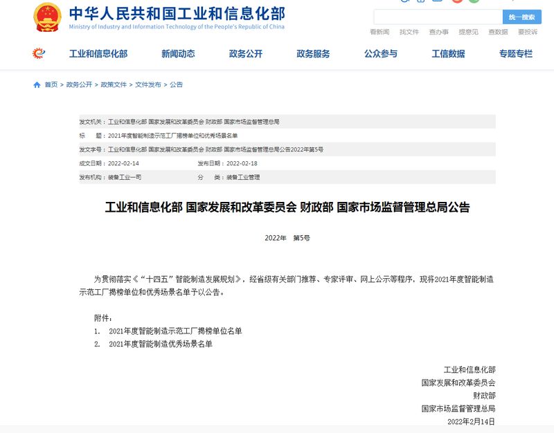 2021年度国度智能制作场景，，，河南LEwin乐玩榜上有名！