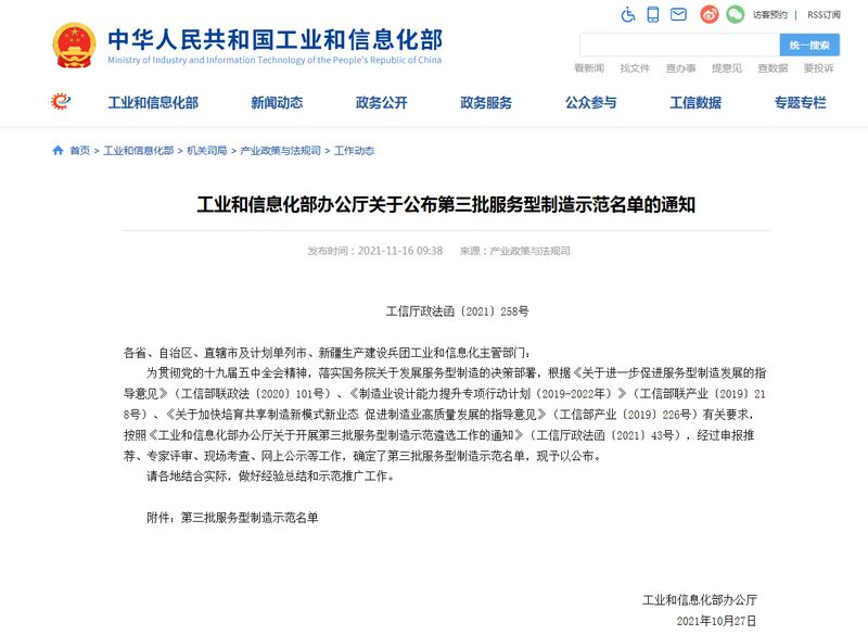 再添平台！！河南LEwin乐玩入选工信部“第三批服务型制作示范名单”