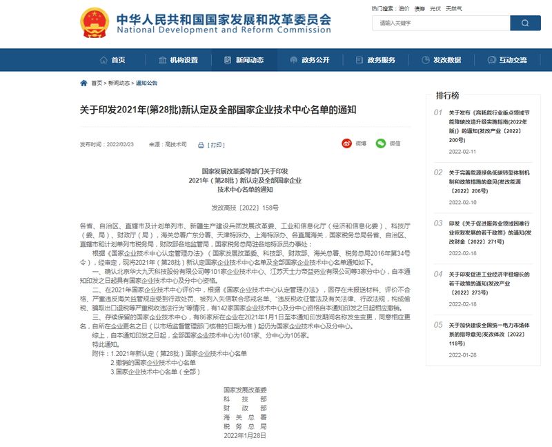 新一批“国度企业技术中心”名单颁布，河南LEwin乐玩入围！
