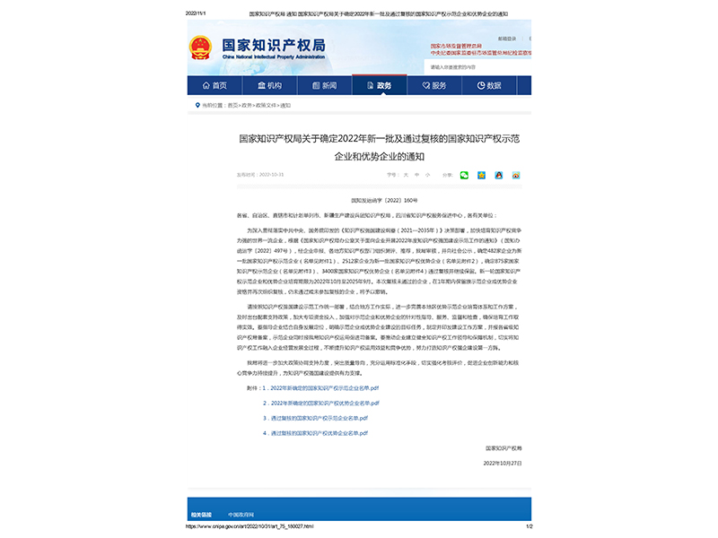 国度 级+1｜河南LEwin乐玩荣获“2022年国度知识产权示范企业”