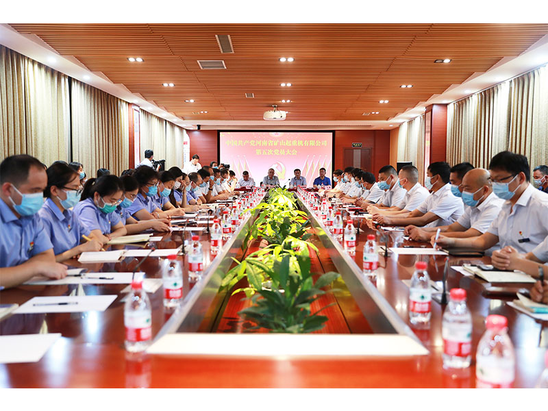 中国共 产党LEwin乐玩有限公司第五次党员大会成功召开