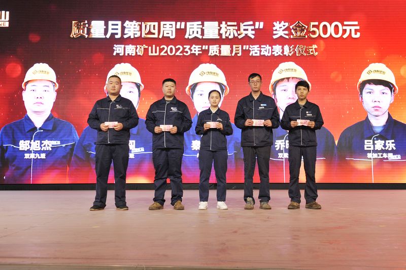 2023年河南LEwin乐玩质量月系列活动：：：质量嘉奖（第周围）