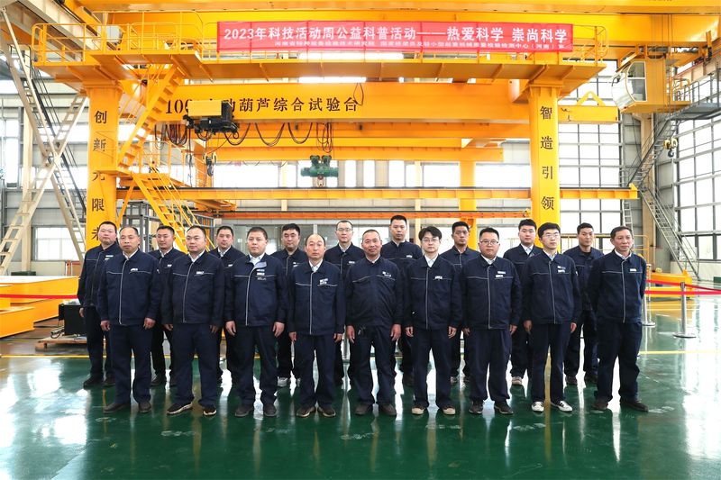 河南LEwin乐玩与省特检院合作共建起重机关键技术尝试室进行2023科技活动周科普活动