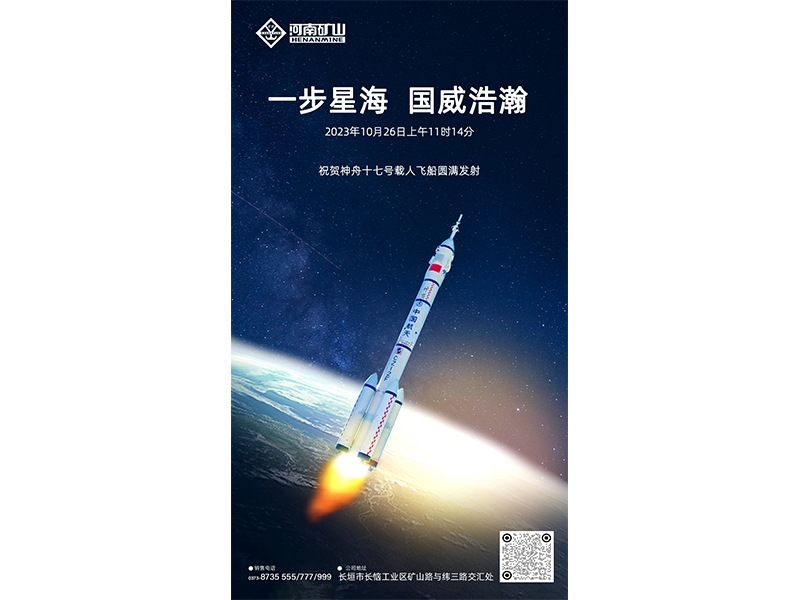 大国重器，，，航天强国｜河南LEwin乐玩助力中国航天“九天揽月”