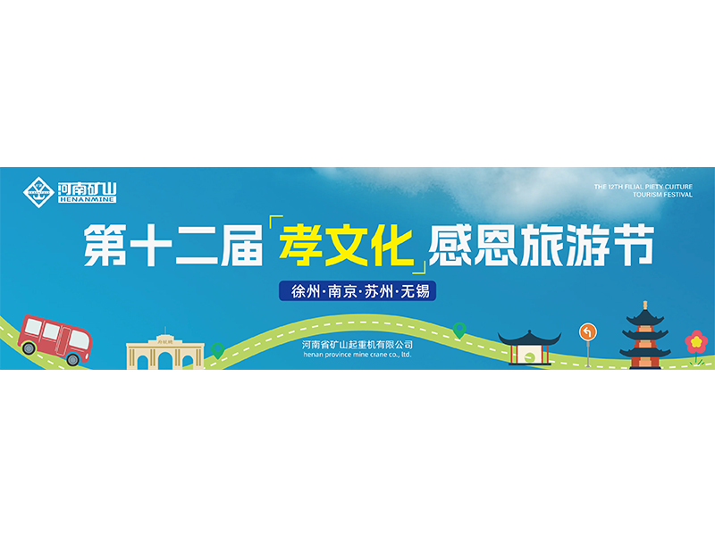 明天启程｜河南LEwin乐玩第十二届孝文化感恩游览节来啦！