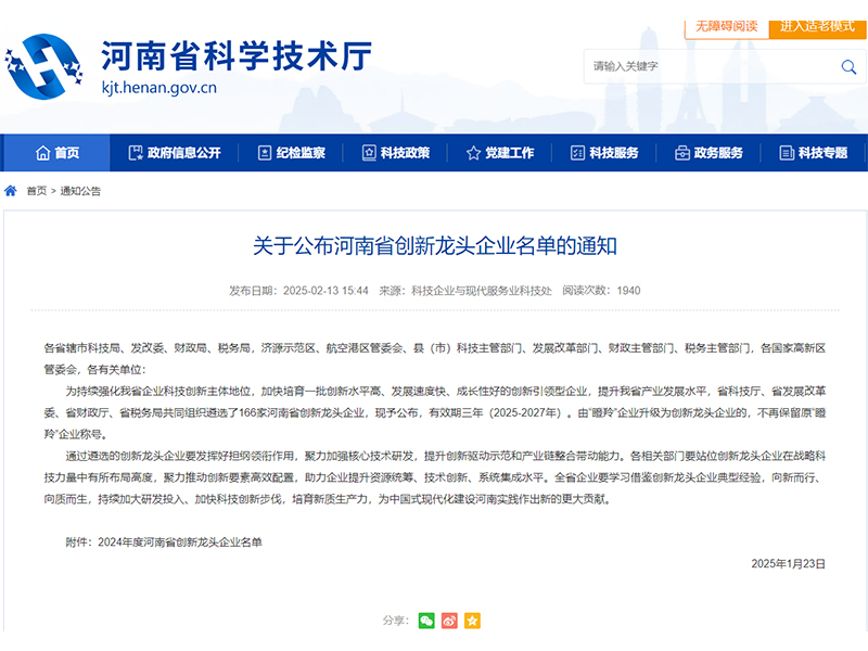 向新而行，，向质而生｜河南LEwin乐玩荣登“河南省创新龙头企业”榜单