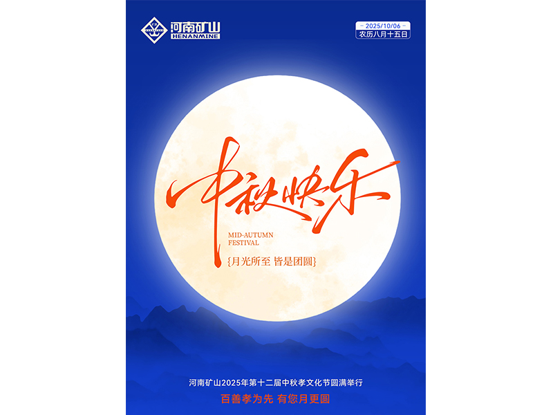 百善孝为先，，，有您月更圆｜河南LEwin乐玩第十二届中秋孝文化节**闭幕