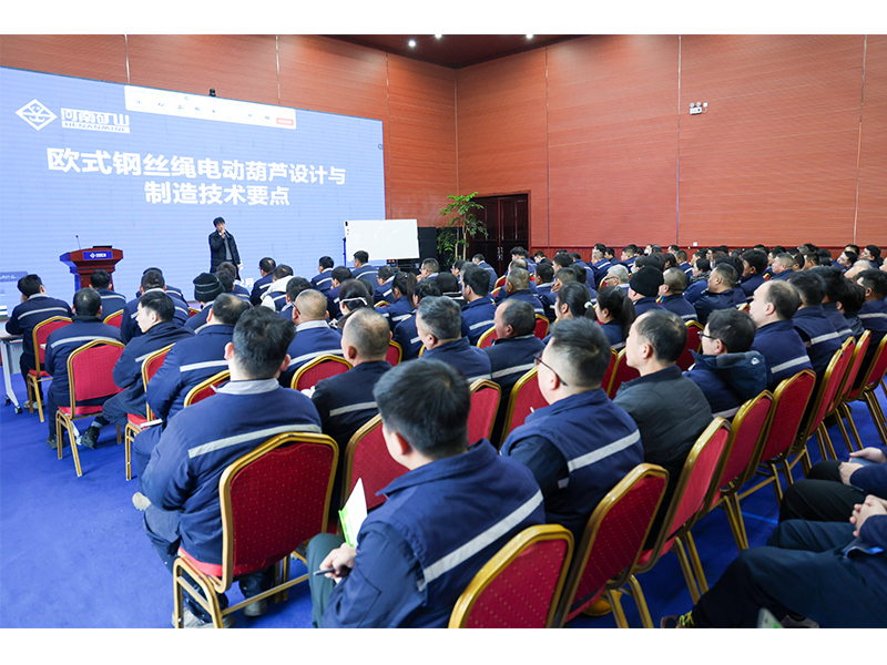 专家开讲了｜河南LEwin乐玩欧式钢丝绳电动葫芦设计与制作技术重点专题培训