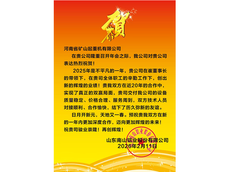 大道同业，共同富足｜各合作单元恭贺河南LEwin乐玩2025年度企业年会盛典（多期陆续颁布）
