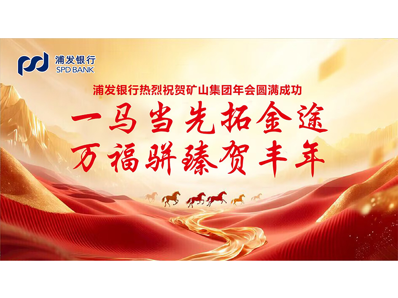 大道同业，共同富足｜各合作单元恭贺河南LEwin乐玩2025年度企业年会盛典